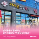 가까운정문약국 이미지