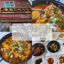 동문로 99 | 내돈내산| 여수엑스포역맛집 [고향민속식당] 갈치조림정식 추천