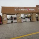 2015년 고양호수공원꽃박람회 야외무대 호수공원꽃박람회 축제 이미지