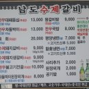 남도수제갈비 이미지