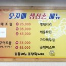 오자매생선촌