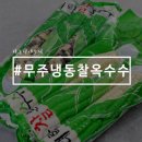 무주냉동 이미지