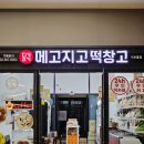 무인카페아인 | 미추홀 주안 24시 영업, 연중무휴 무인떡카페 '메고지고떡창고' 후기