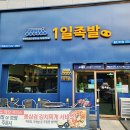 1일족발