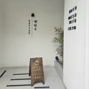 서현로180번길 | 분당 서현 맛집 추천 양산도 민물장어 덮밥 아기랑 방문 후기