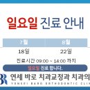 연세바로치과교정과치과의원 이미지