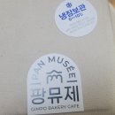 팡뮤제 베이커리 크룽지 치즈케이크 배민 배달팁 할인후기