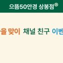 으뜸안경친구 네이버블로그
