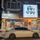 돈향삼겹살 이미지