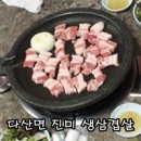 진미생삼겹살 네이버블로그