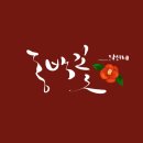 그림과캘리그라피 이미지