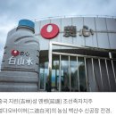 "백두산 생수 백산수" 1조어치 팔았다~! 이미지