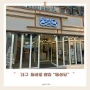 동성당 | 대구 동성로 동성당 베이커리 주차 후기