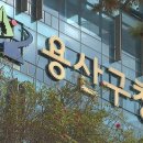 용산구청