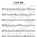 이삭의 축복 _ 구약의 기도(찬양악보 포함) 이미지