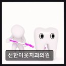 선한이웃치과의원 네이버블로그