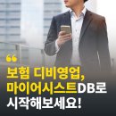 DB. Care (디비케어) | 보험디비영업 마이어시스트 DB로 시작해보세요!