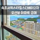 속초의아침공인중개사사무소 이미지