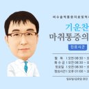 오산마취통증의학과의원 이미지