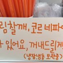 치키차카초코동탄호수점