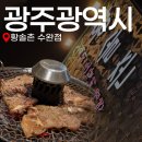 황솔촌수완점 | <광주광역시> 수완지구 아기랑 가기 좋은 놀이방 있는 돼지갈비 고기 맛집 “황솔촌 수완점”