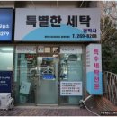 권박사크리닝 이미지