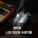 (주)일희재공간디자인 | 벤딕트 LED 차량용 쓰레기통 휴지통 사용 후기, 슬림 디자인 공간 활용