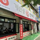가산로 | 서울, 가산) 또먹의 N번째 또간집, 가디 닭한마리 맛집 [가산동닭한마리]