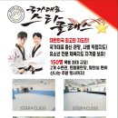 국가대표 스타클래스 태권도장 이미지