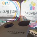 사단법인 온라인유통센터