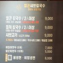 한성백제샤브칼국수