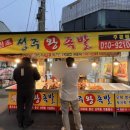 대구 칠성시장 족발골목 맛집 추천 성주왕족발 포장 솔직후기