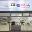 상록바른약국 이미지