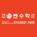 쎈수학다산학원