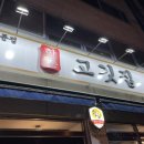 한돈고깃집구평점 네이버블로그
