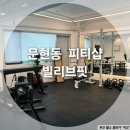 빌리브핏 이미지