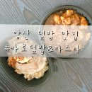 바로덮밥&파스타 이미지