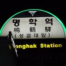 명학역 육교 이미지