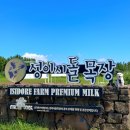 하나멜목장 이미지