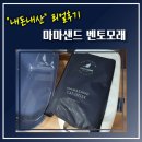 (주)제이엘씨엔티 | 먼지날림과 냄새잡는 마마샌드 벤토나이트 고양이 모래