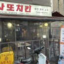 사또치킨 이미지