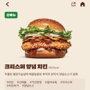 허니ju | 버거킹 신메뉴 런치에 쿠폰으로 먹는 크리스퍼 양념치킨 후기
