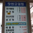 장원궁궐찜 이미지