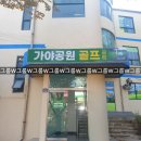 가야공원골프클럽 이미지