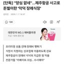 제주항공 참사에 비용 뻥튀기한 악덕 장례식장 이미지