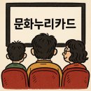 문화예술회관 자전거대여소(11월~2월) | 🎉 2025 문화누리카드 혜택 총정리! 놓치면 손해예요 💳✨