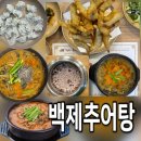 자연에서 온 추어탕 | [화곡맛집] 우장산 백제추어탕 강서 화곡직영점, 진한 추어탕맛집에서 보양식 대만족 후기