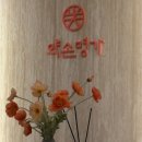 약손골져스