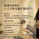 글로벌새싹어린이집 | 부산 명지 제이엘피아노 음악교육은 왜 아이의 성장에 도움이 될까요?