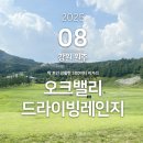 오크밸리 드라이빙레인지 이미지